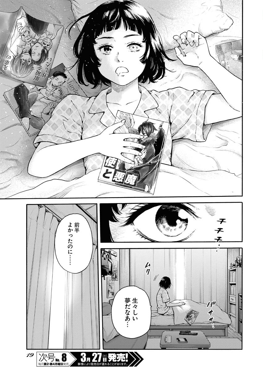 Konno Chika no Fujou na Nichijou - Chapter 1.1 - Page 7