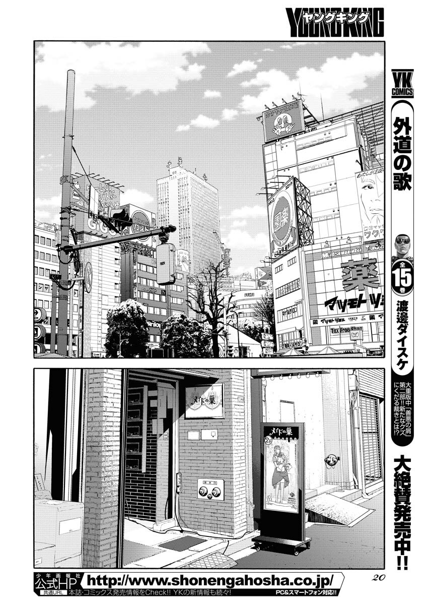 Konno Chika no Fujou na Nichijou - Chapter 1.1 - Page 8