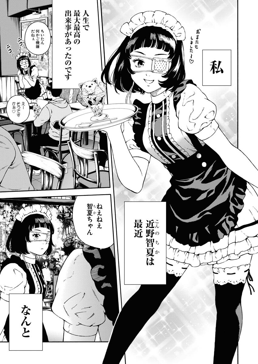 Konno Chika no Fujou na Nichijou - Chapter 1.1 - Page 9