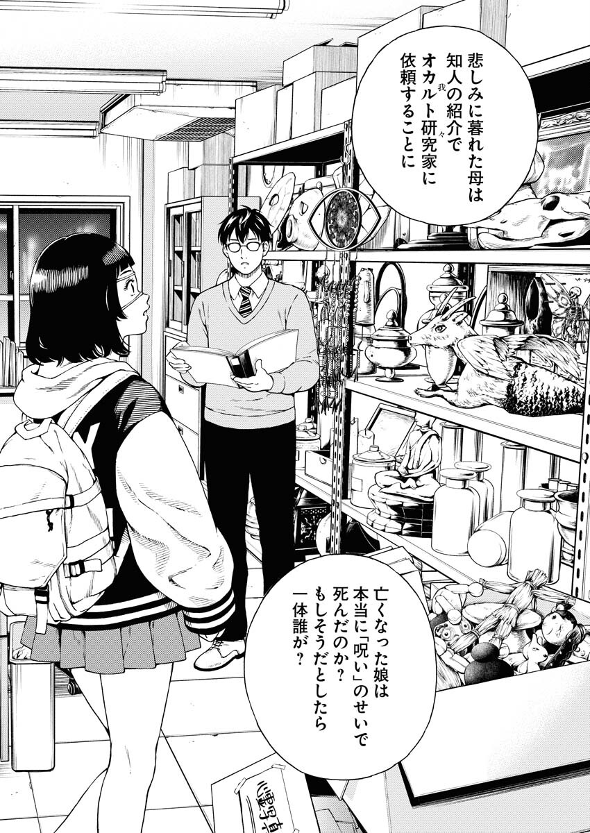 Konno Chika no Fujou na Nichijou - Chapter 1.2 - Page 10