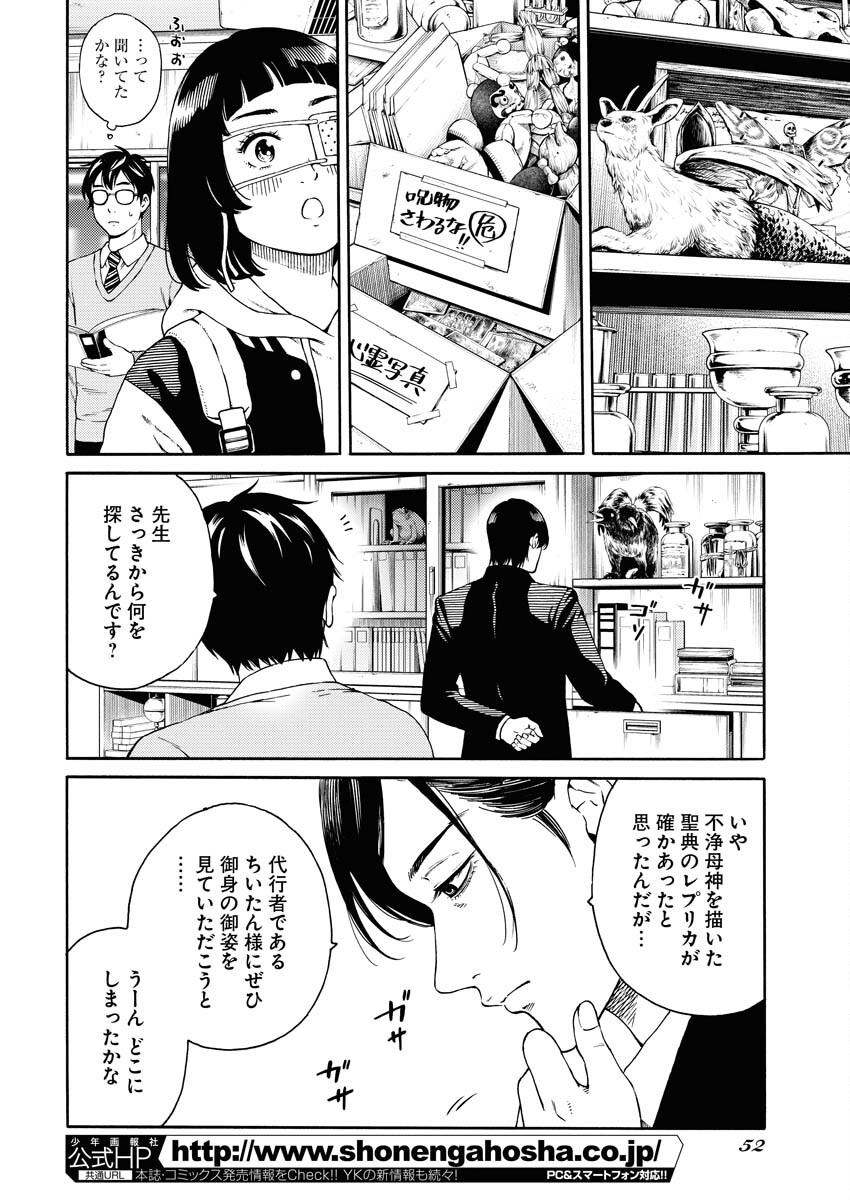 Konno Chika no Fujou na Nichijou - Chapter 1.2 - Page 12