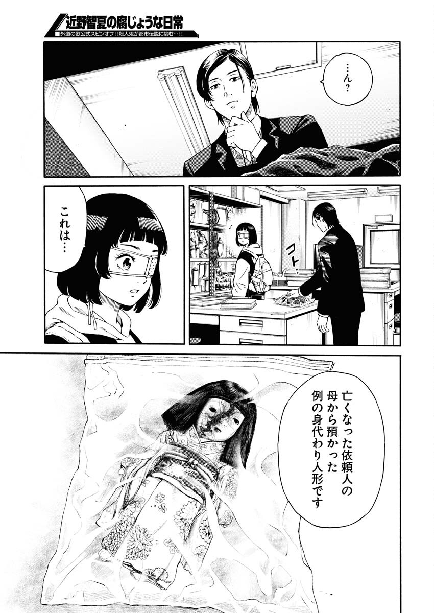 Konno Chika no Fujou na Nichijou - Chapter 1.2 - Page 13