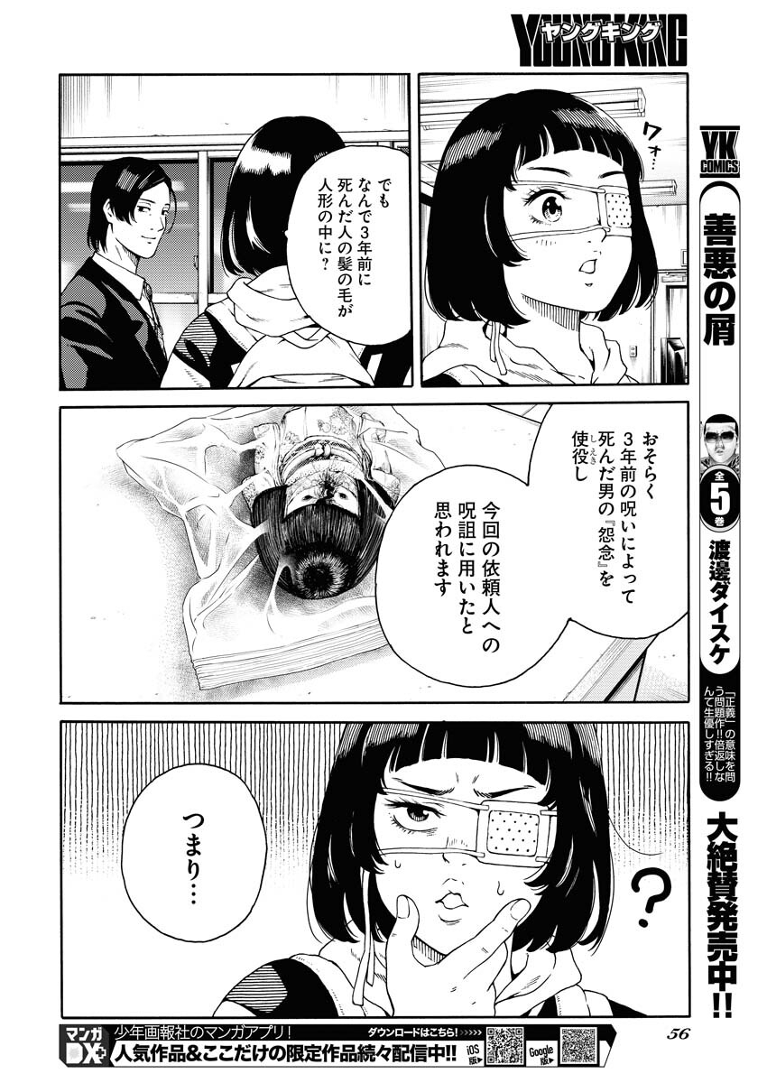 Konno Chika no Fujou na Nichijou - Chapter 1.2 - Page 16