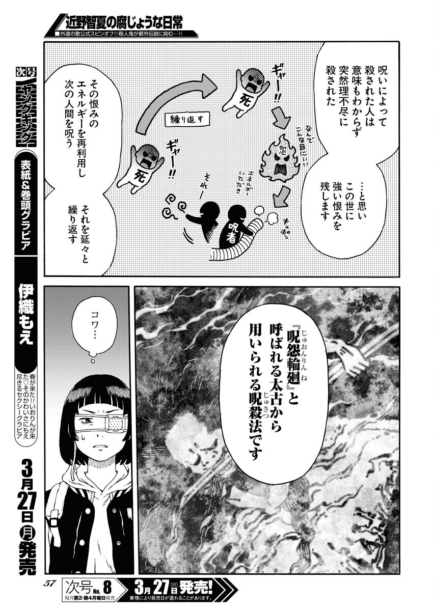 Konno Chika no Fujou na Nichijou - Chapter 1.2 - Page 17