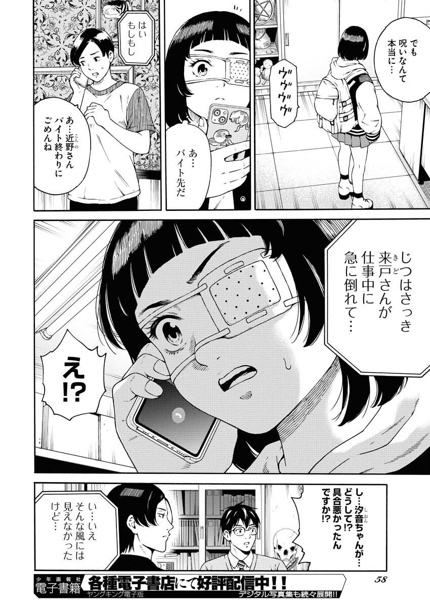 Konno Chika no Fujou na Nichijou - Chapter 1.2 - Page 18