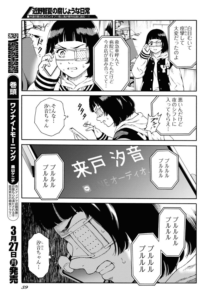 Konno Chika no Fujou na Nichijou - Chapter 1.2 - Page 19
