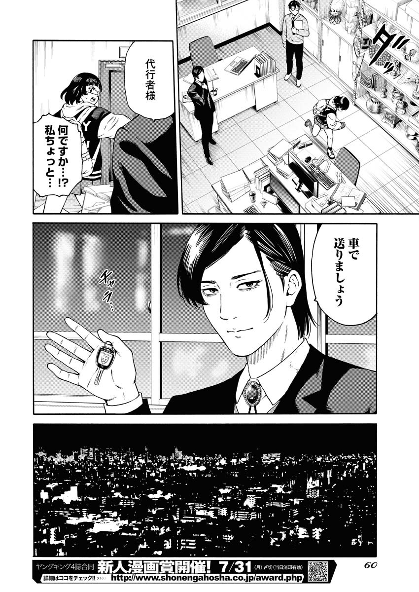 Konno Chika no Fujou na Nichijou - Chapter 1.2 - Page 20