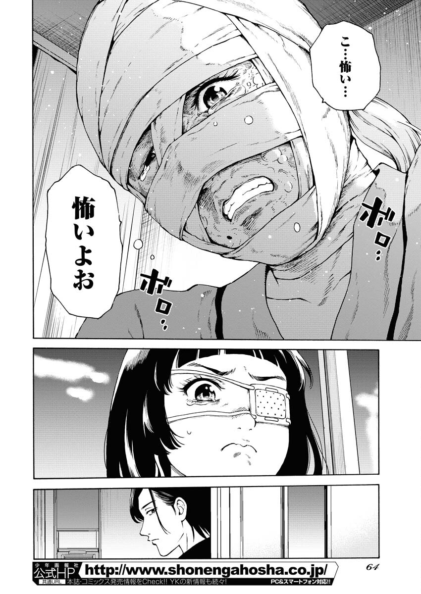 Konno Chika no Fujou na Nichijou - Chapter 1.2 - Page 24