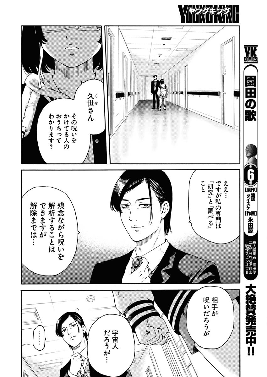 Konno Chika no Fujou na Nichijou - Chapter 1.2 - Page 26