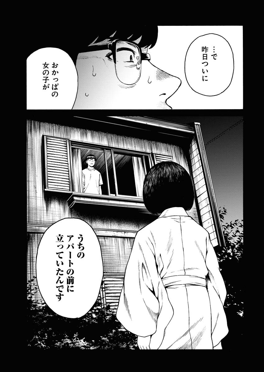 Konno Chika no Fujou na Nichijou - Chapter 10 - Page 17