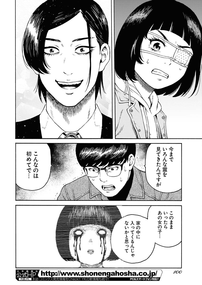 Konno Chika no Fujou na Nichijou - Chapter 10 - Page 18