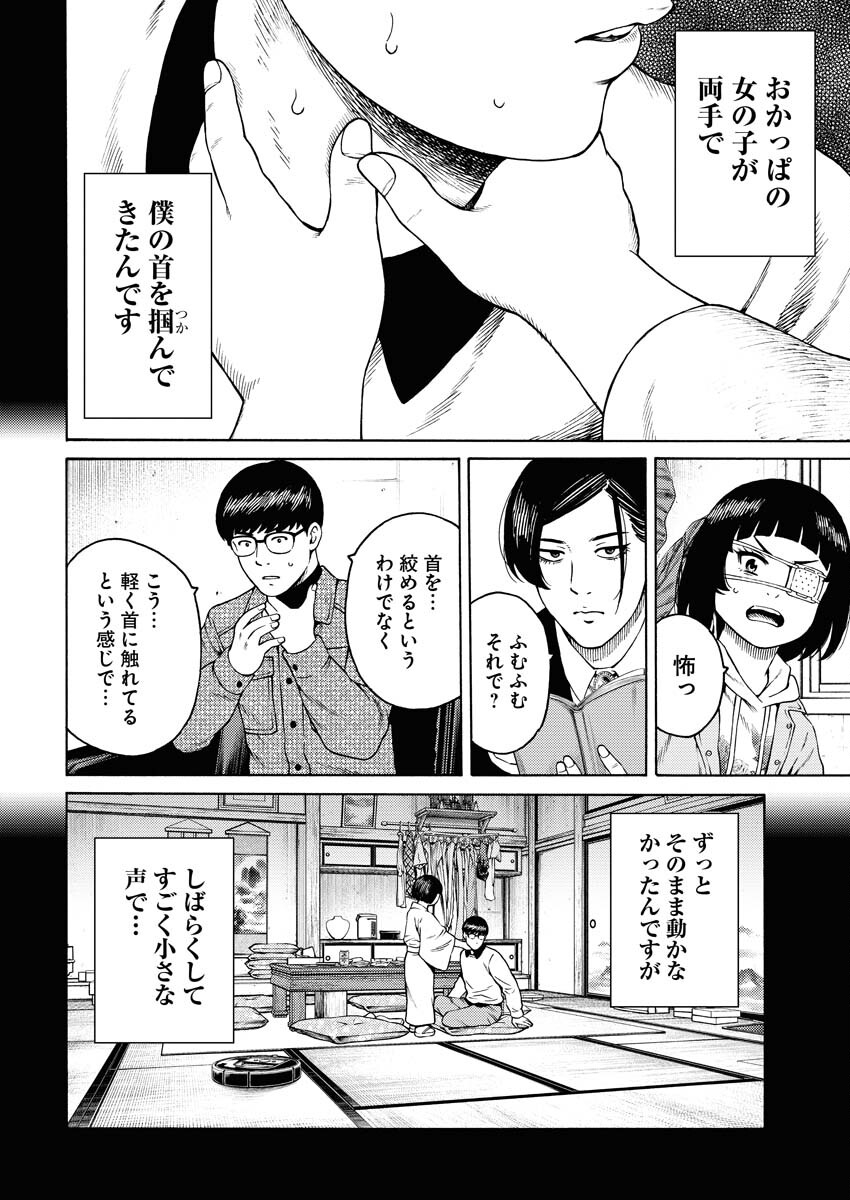 Konno Chika no Fujou na Nichijou - Chapter 10 - Page 4