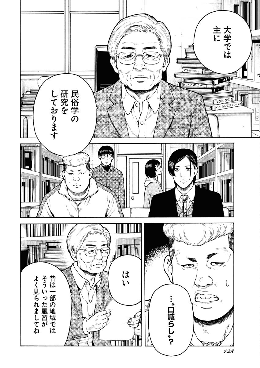 Konno Chika no Fujou na Nichijou - Chapter 11 - Page 16