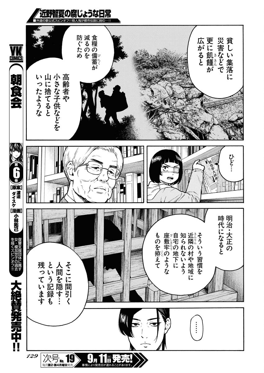 Konno Chika no Fujou na Nichijou - Chapter 11 - Page 17