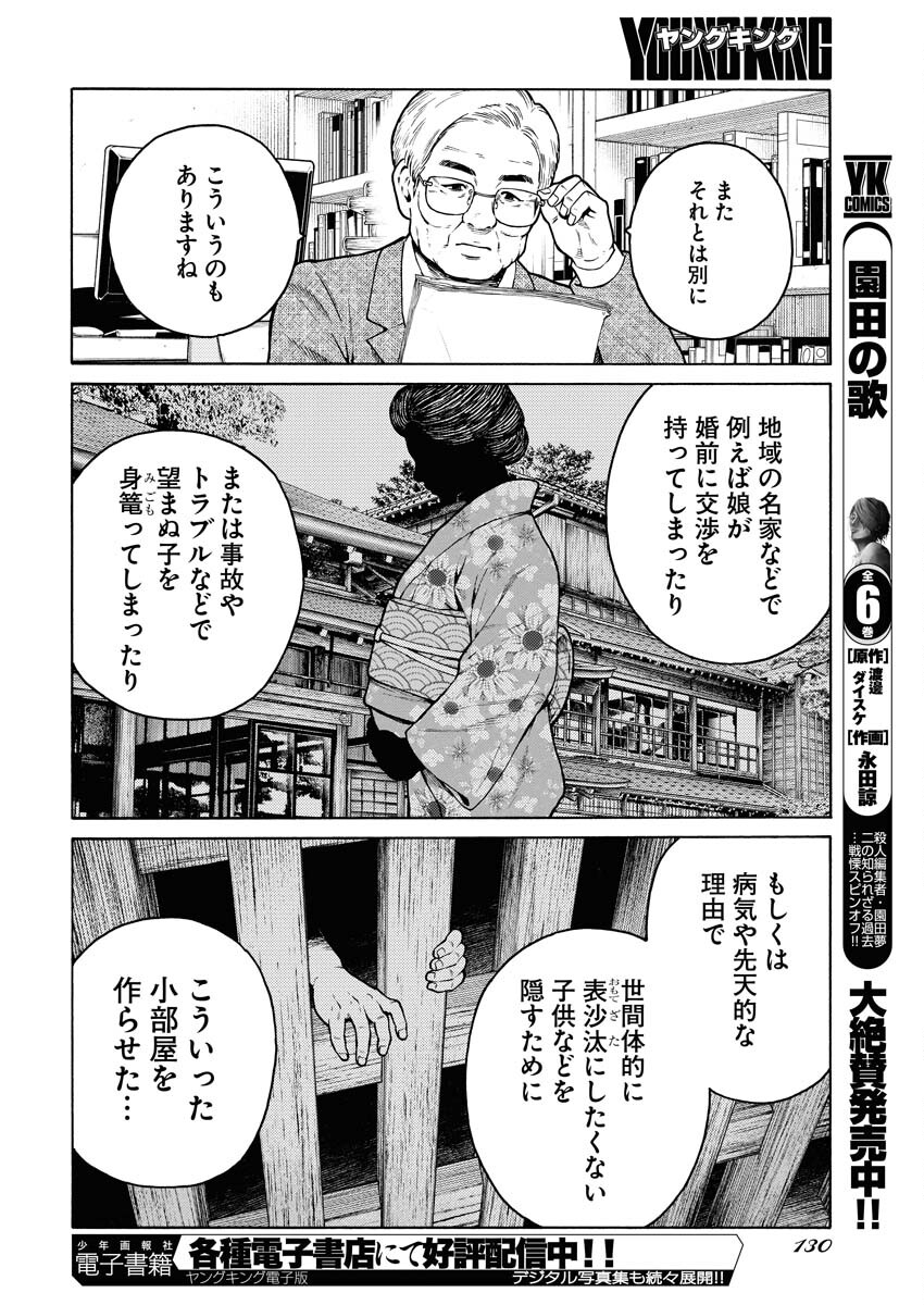 Konno Chika no Fujou na Nichijou - Chapter 11 - Page 18