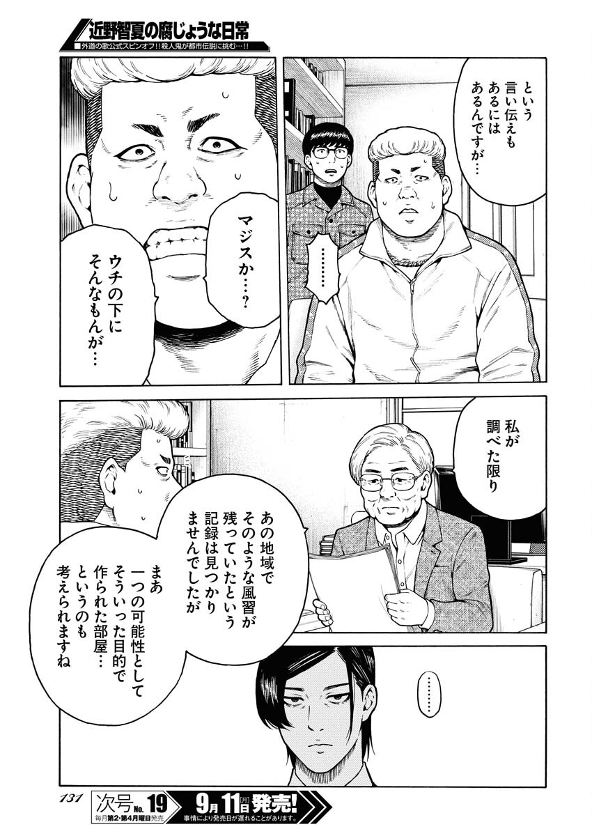 Konno Chika no Fujou na Nichijou - Chapter 11 - Page 19