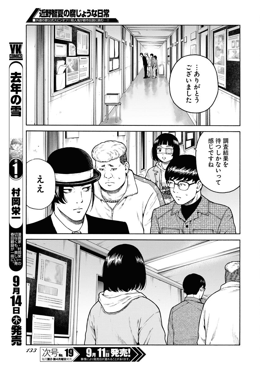 Konno Chika no Fujou na Nichijou - Chapter 11 - Page 21