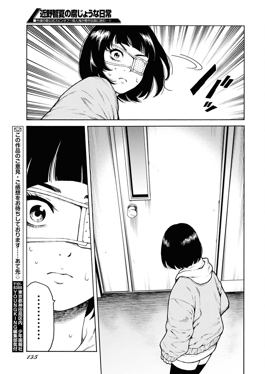 Konno Chika no Fujou na Nichijou - Chapter 11 - Page 23