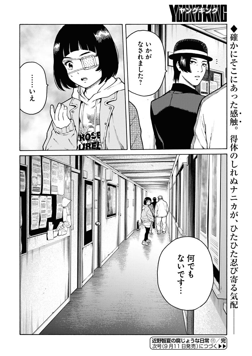 Konno Chika no Fujou na Nichijou - Chapter 11 - Page 24