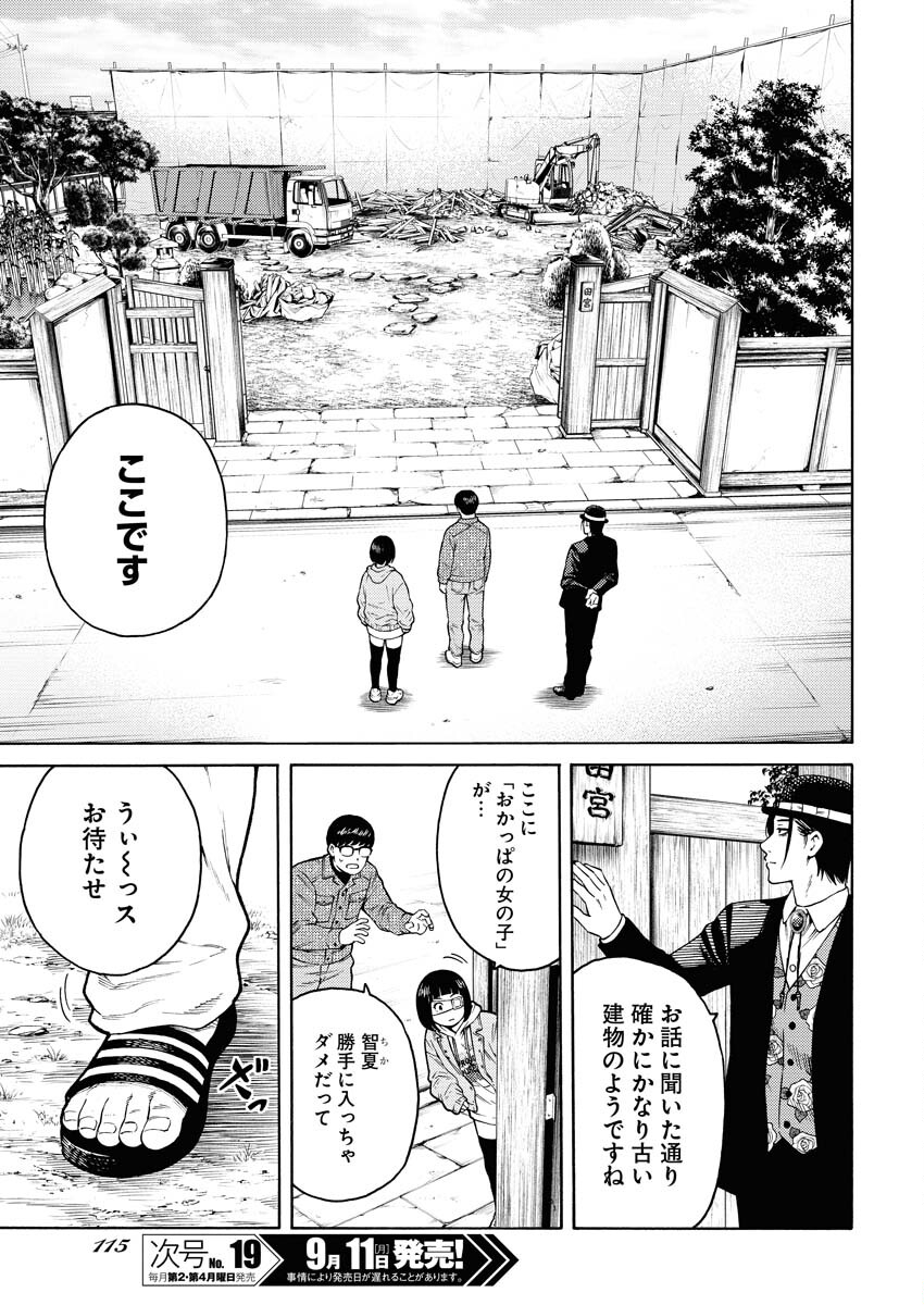 Konno Chika no Fujou na Nichijou - Chapter 11 - Page 3