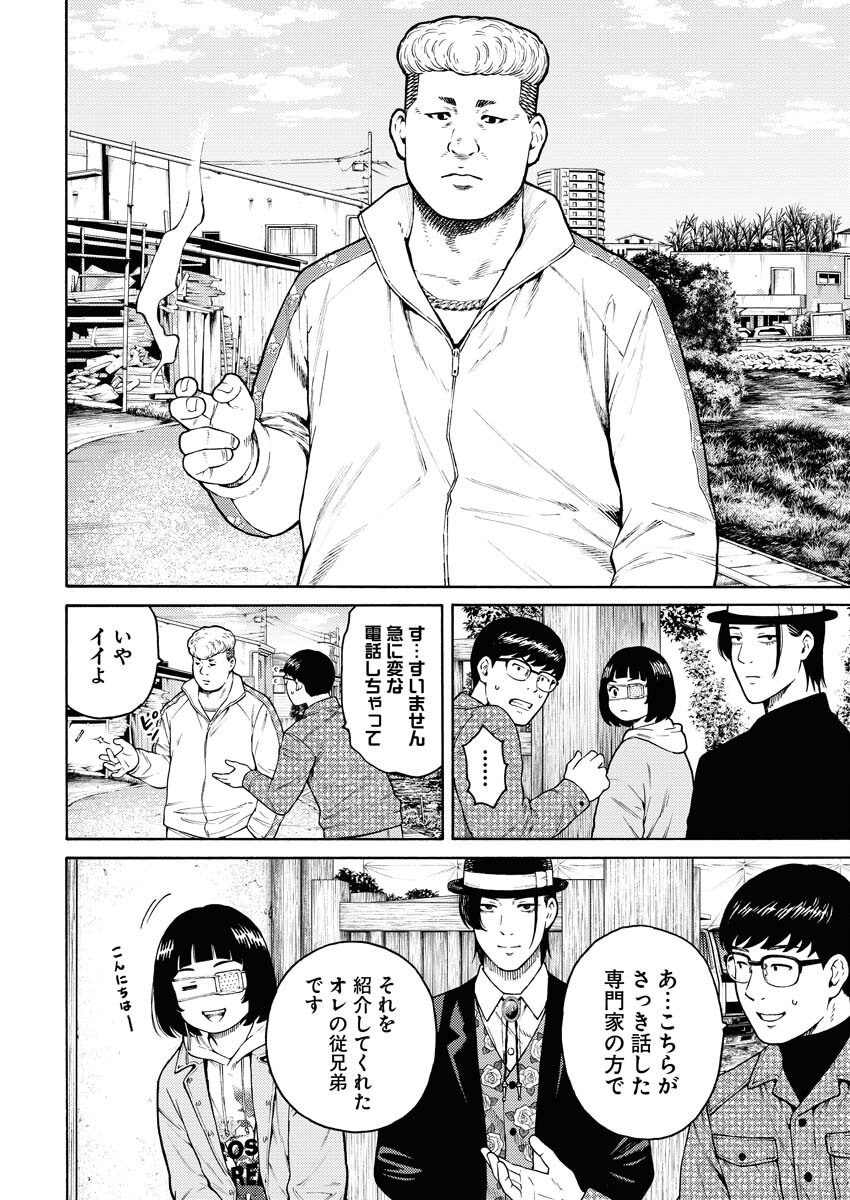 Konno Chika no Fujou na Nichijou - Chapter 11 - Page 4