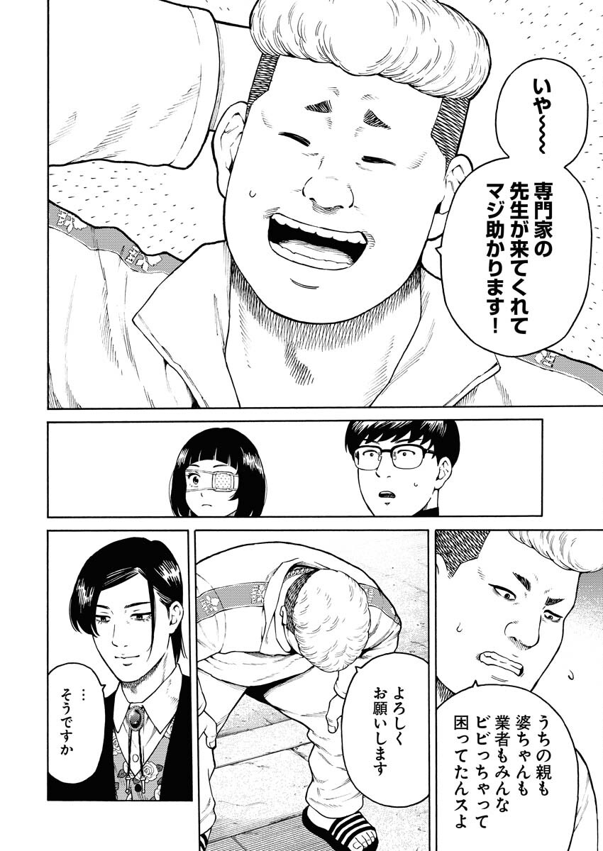 Konno Chika no Fujou na Nichijou - Chapter 11 - Page 6