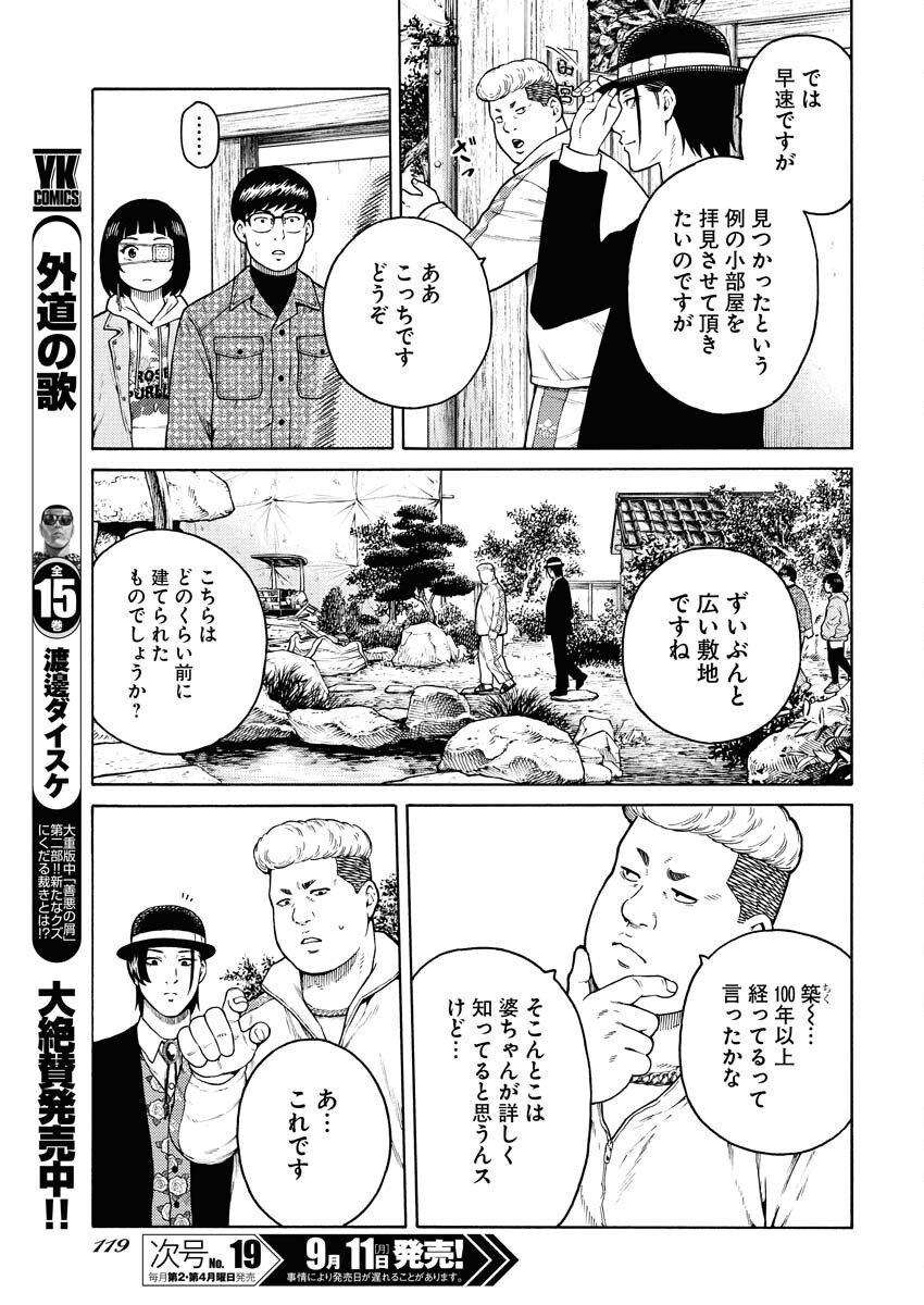 Konno Chika no Fujou na Nichijou - Chapter 11 - Page 7