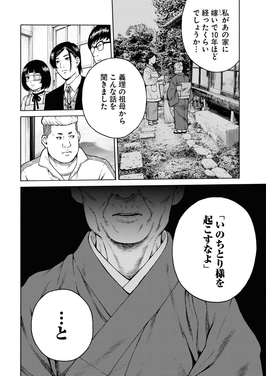 Konno Chika no Fujou na Nichijou - Chapter 12 - Page 10