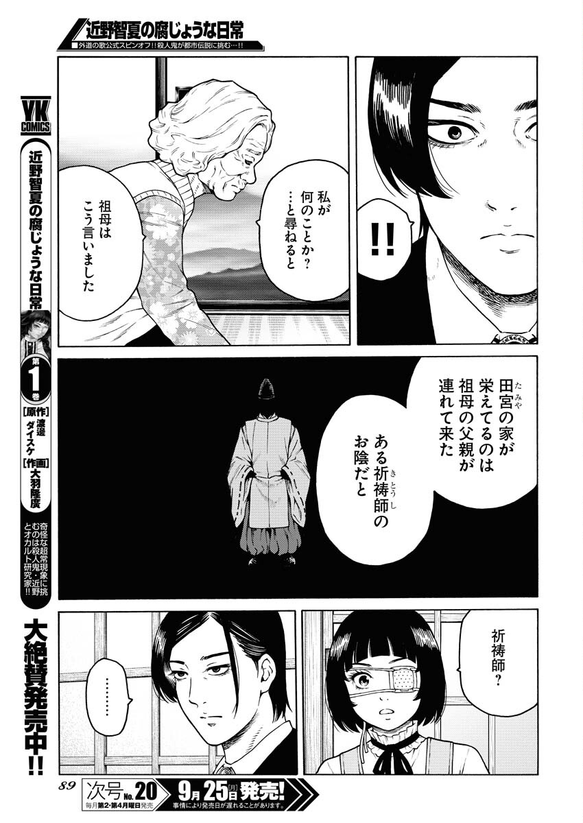 Konno Chika no Fujou na Nichijou - Chapter 12 - Page 11