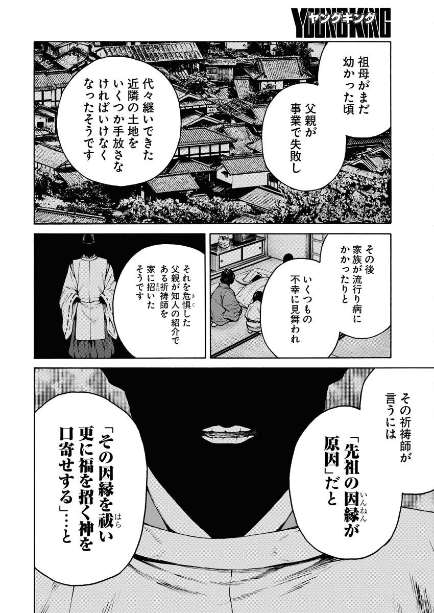 Konno Chika no Fujou na Nichijou - Chapter 12 - Page 12