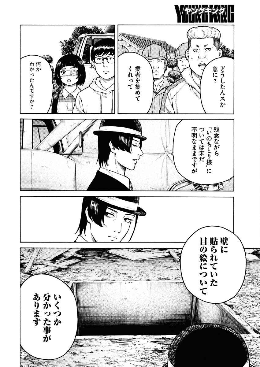 Konno Chika no Fujou na Nichijou - Chapter 12 - Page 16