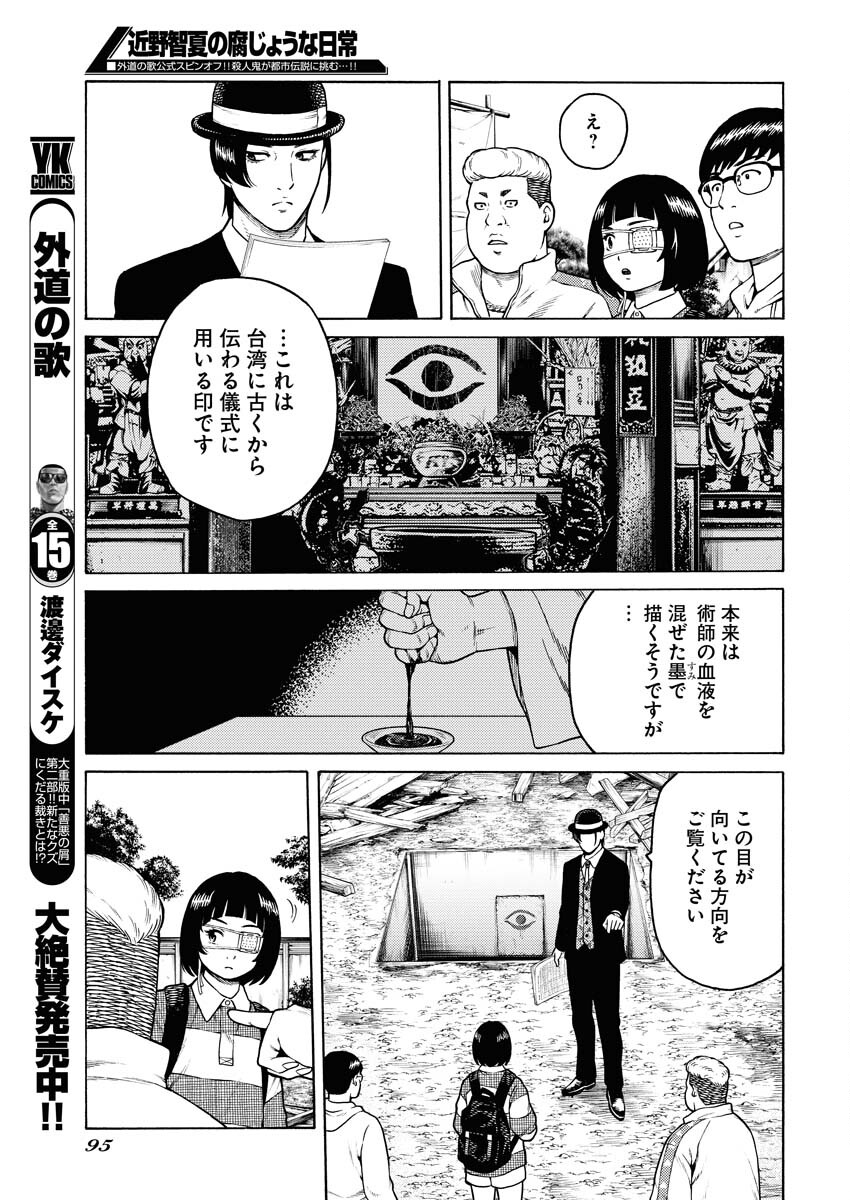 Konno Chika no Fujou na Nichijou - Chapter 12 - Page 17