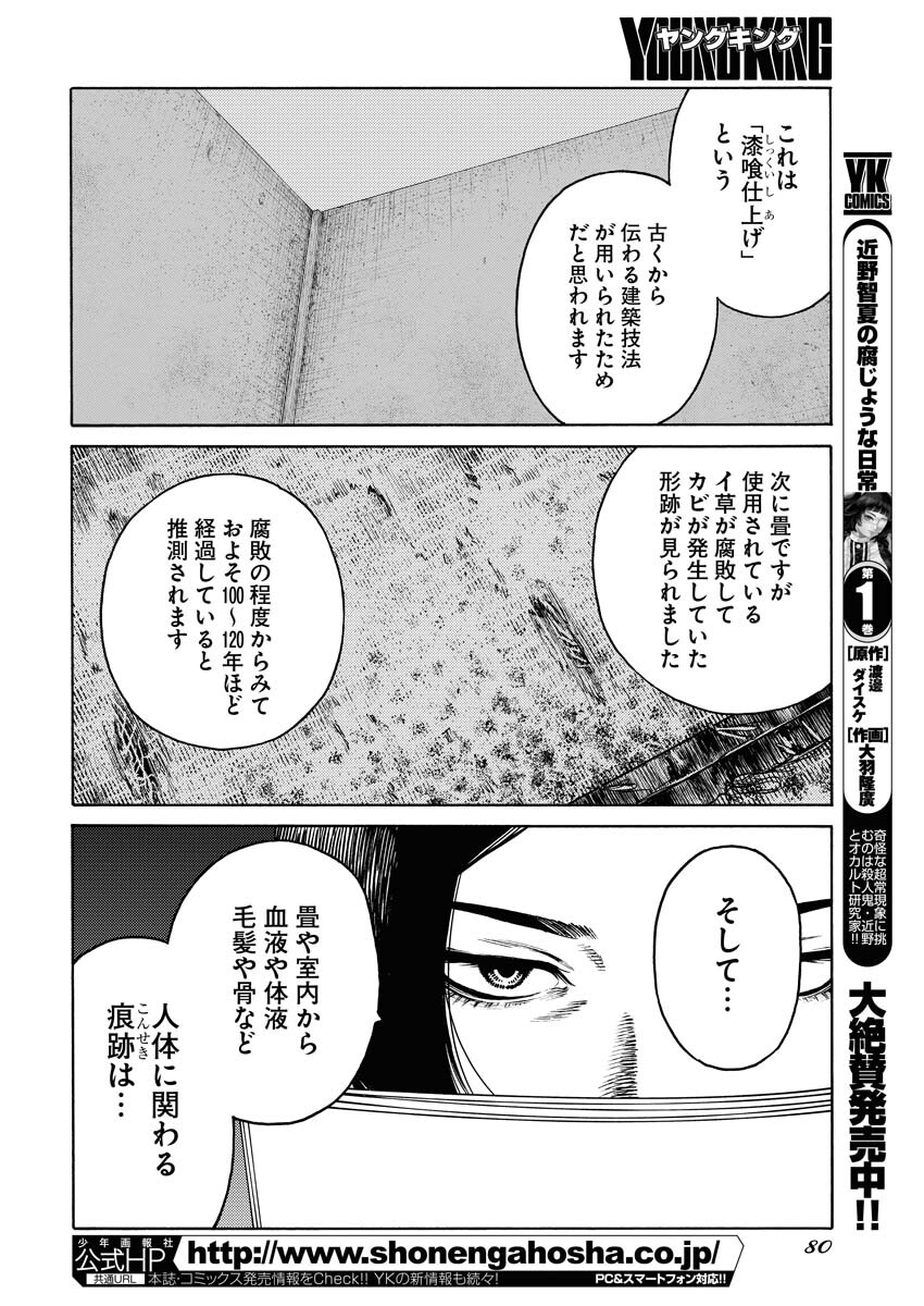 Konno Chika no Fujou na Nichijou - Chapter 12 - Page 2