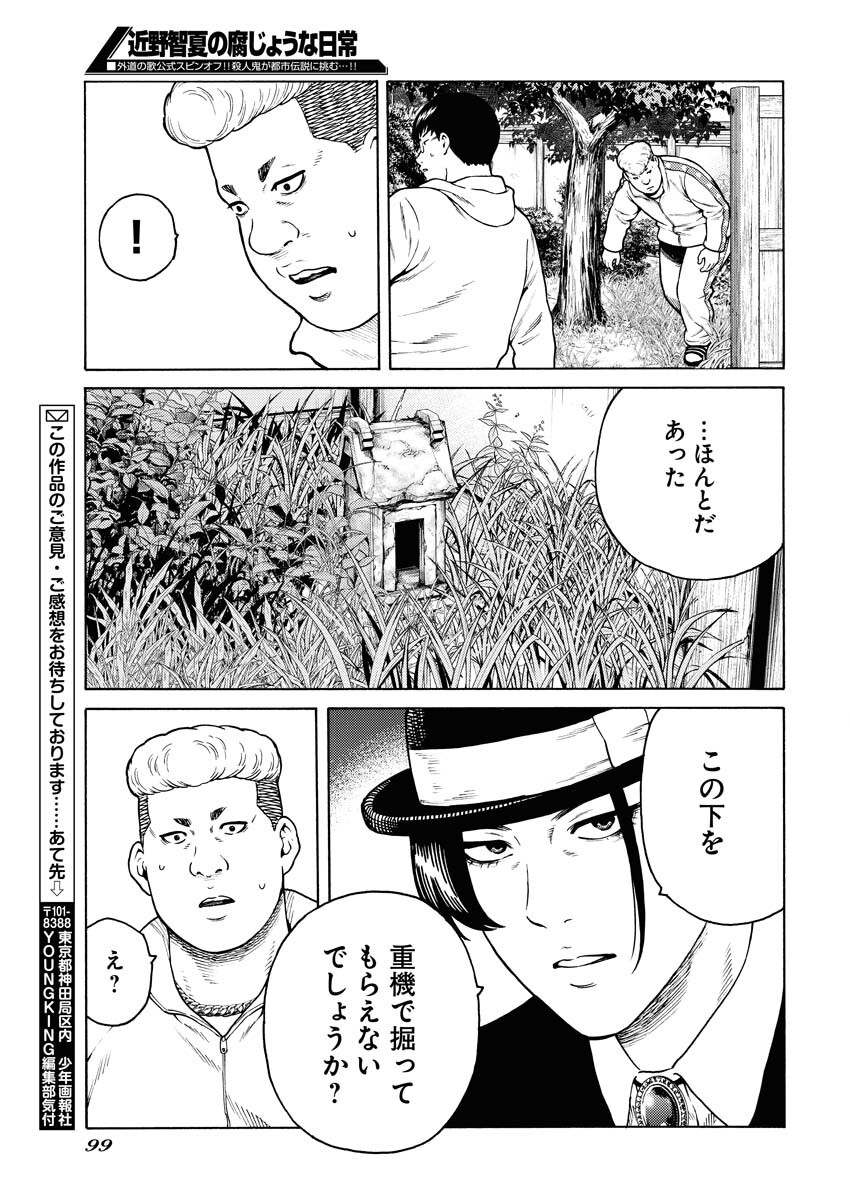 Konno Chika no Fujou na Nichijou - Chapter 12 - Page 21