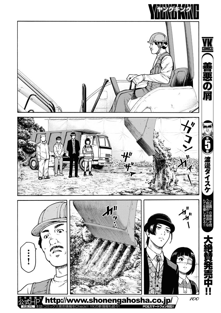 Konno Chika no Fujou na Nichijou - Chapter 12 - Page 22