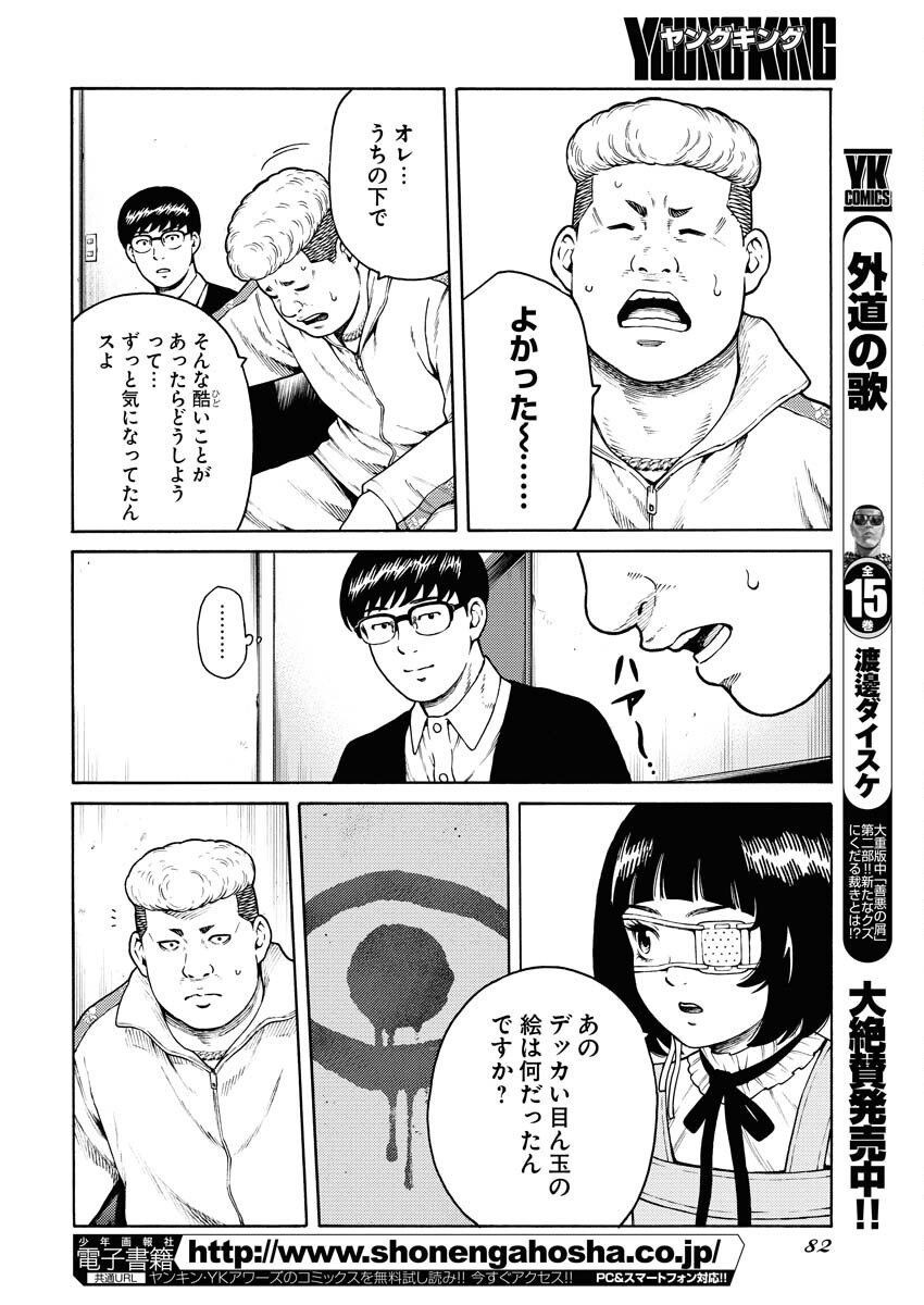 Konno Chika no Fujou na Nichijou - Chapter 12 - Page 4