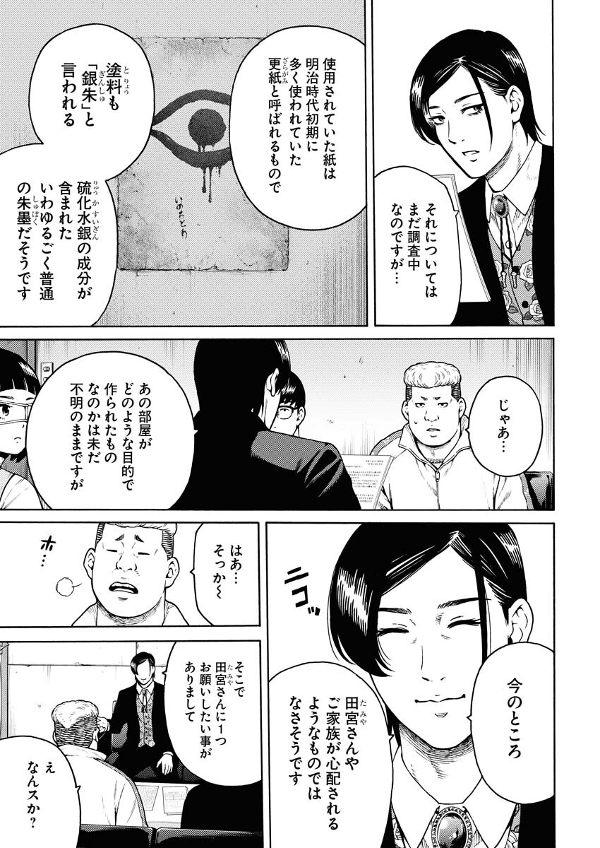 Konno Chika no Fujou na Nichijou - Chapter 12 - Page 5
