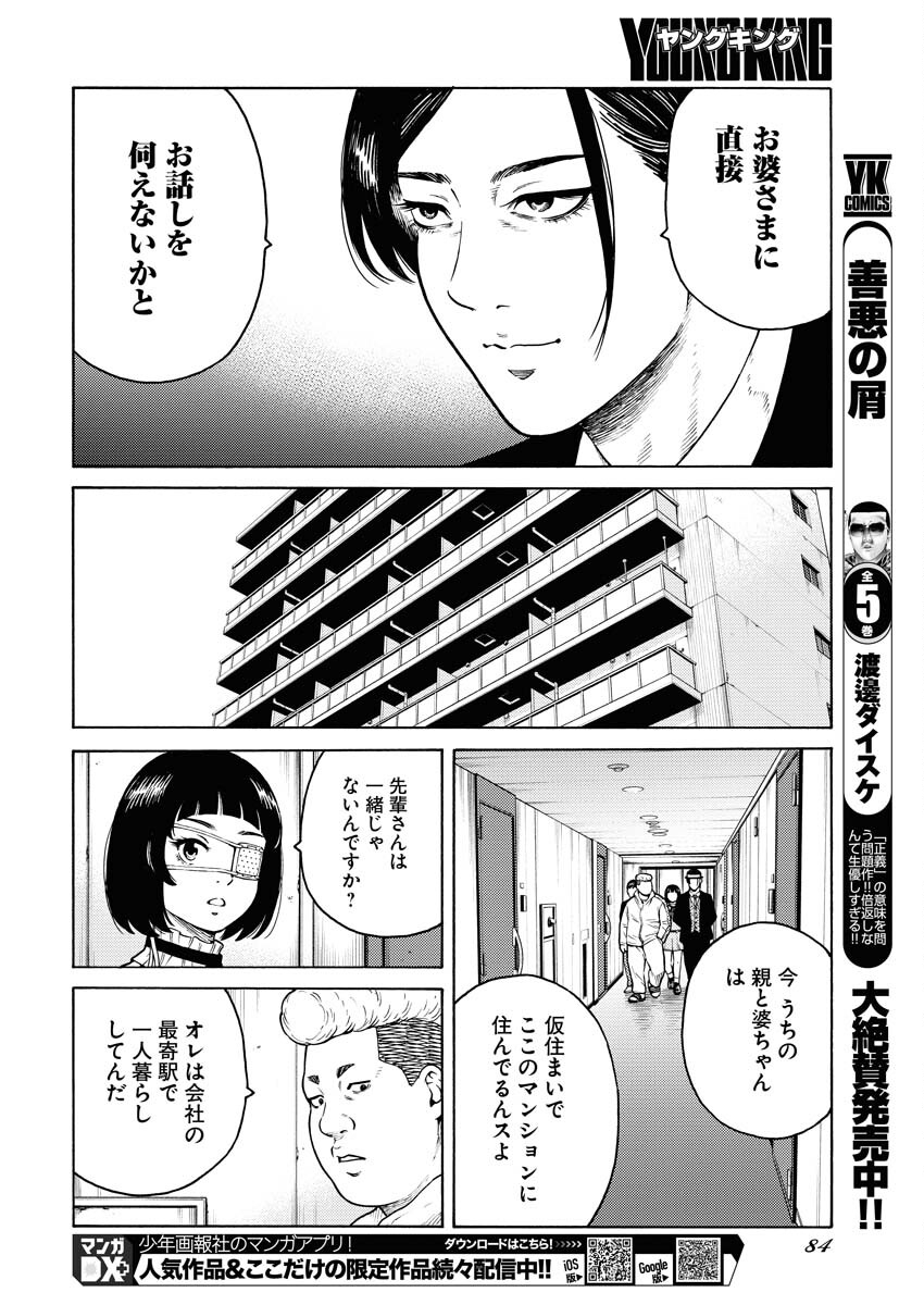 Konno Chika no Fujou na Nichijou - Chapter 12 - Page 6