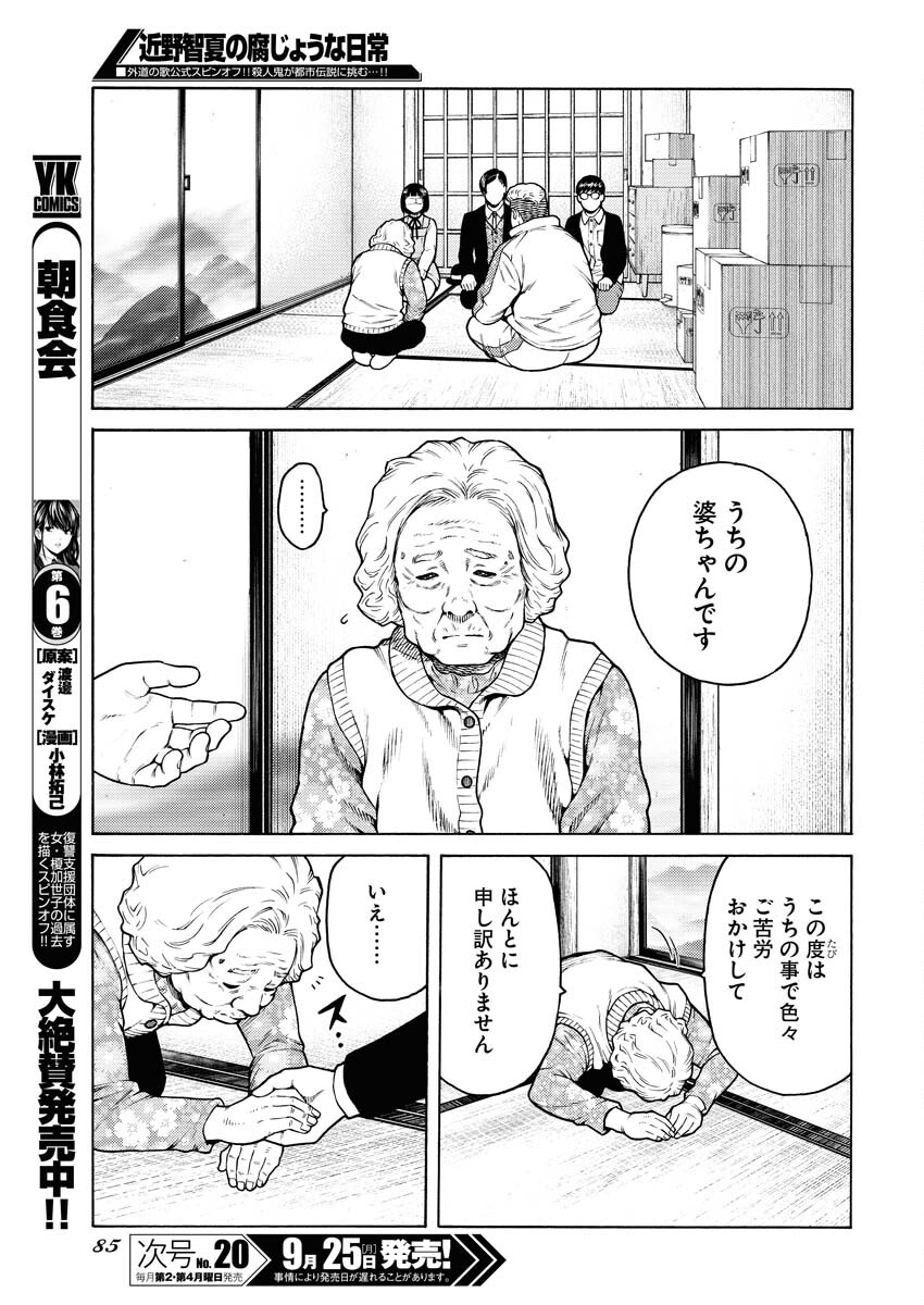 Konno Chika no Fujou na Nichijou - Chapter 12 - Page 7