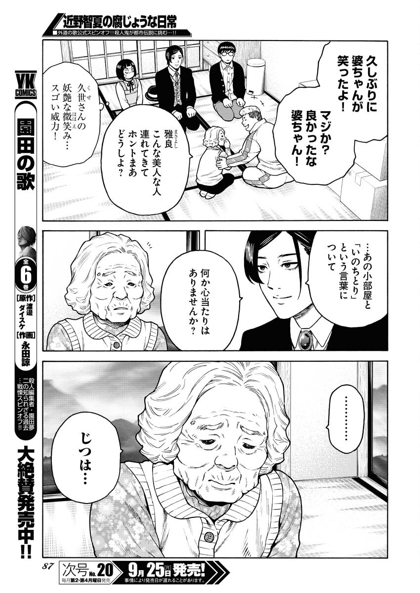 Konno Chika no Fujou na Nichijou - Chapter 12 - Page 9