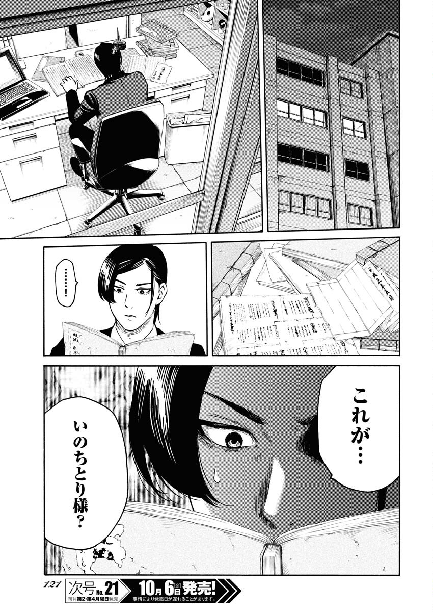Konno Chika no Fujou na Nichijou - Chapter 13 - Page 11