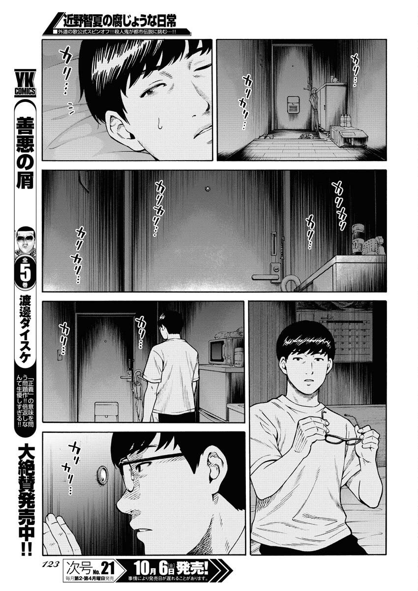 Konno Chika no Fujou na Nichijou - Chapter 13 - Page 13