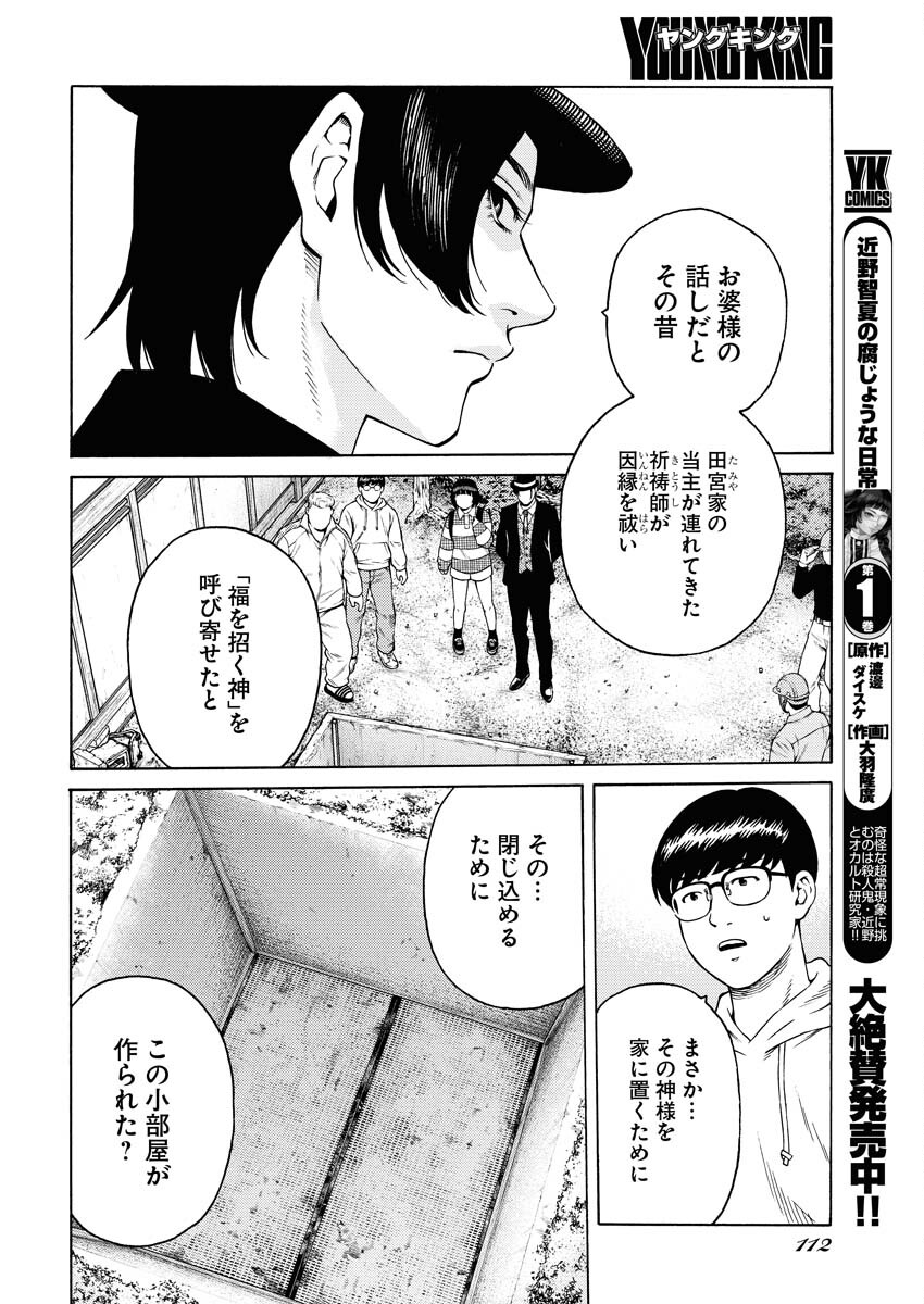 Konno Chika no Fujou na Nichijou - Chapter 13 - Page 2