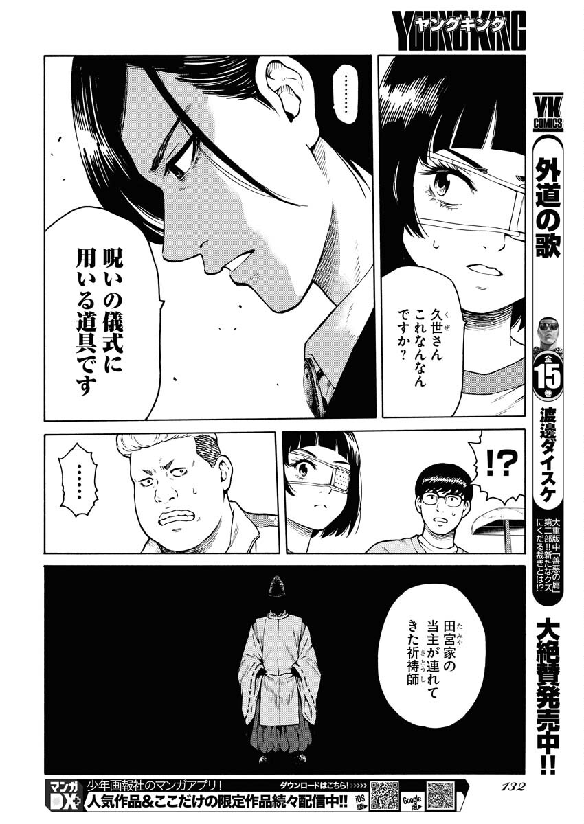 Konno Chika no Fujou na Nichijou - Chapter 13 - Page 22