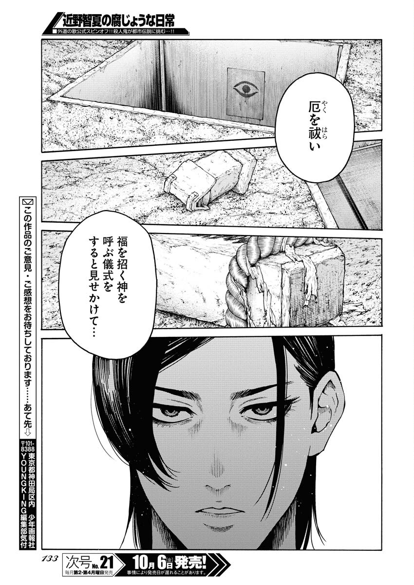 Konno Chika no Fujou na Nichijou - Chapter 13 - Page 23