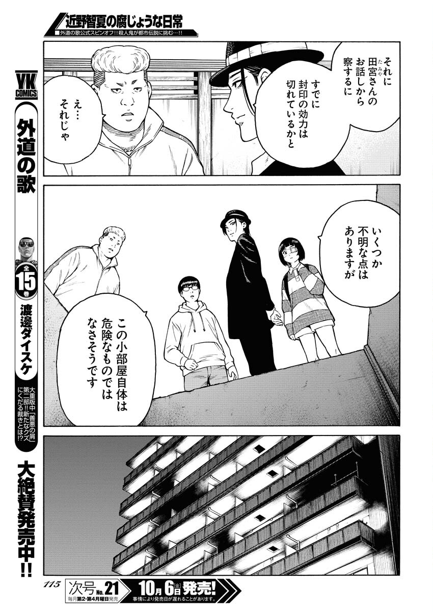 Konno Chika no Fujou na Nichijou - Chapter 13 - Page 5