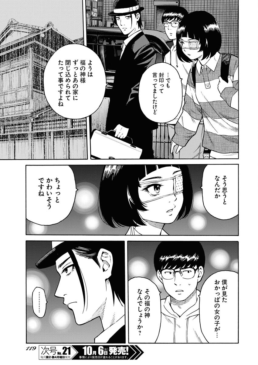 Konno Chika no Fujou na Nichijou - Chapter 13 - Page 9