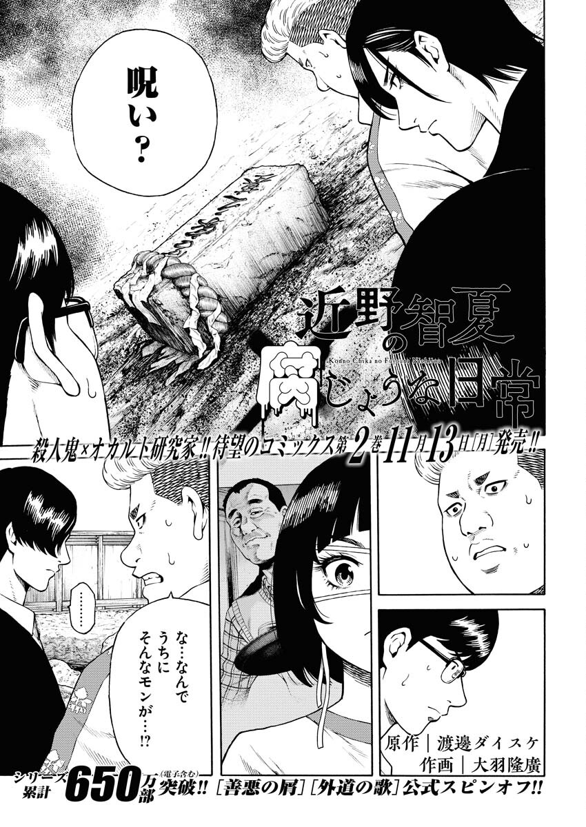 Konno Chika no Fujou na Nichijou - Chapter 14 - Page 1