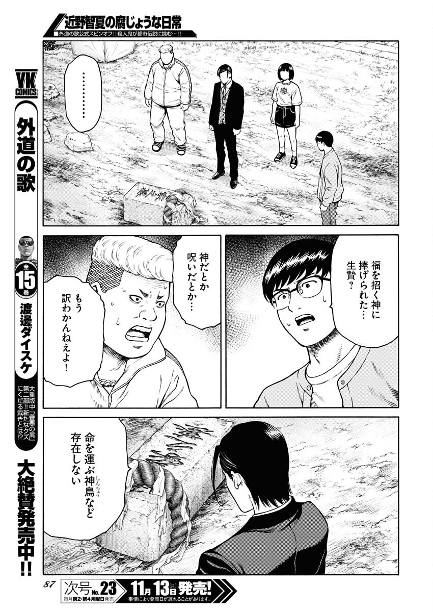 Konno Chika no Fujou na Nichijou - Chapter 14 - Page 13