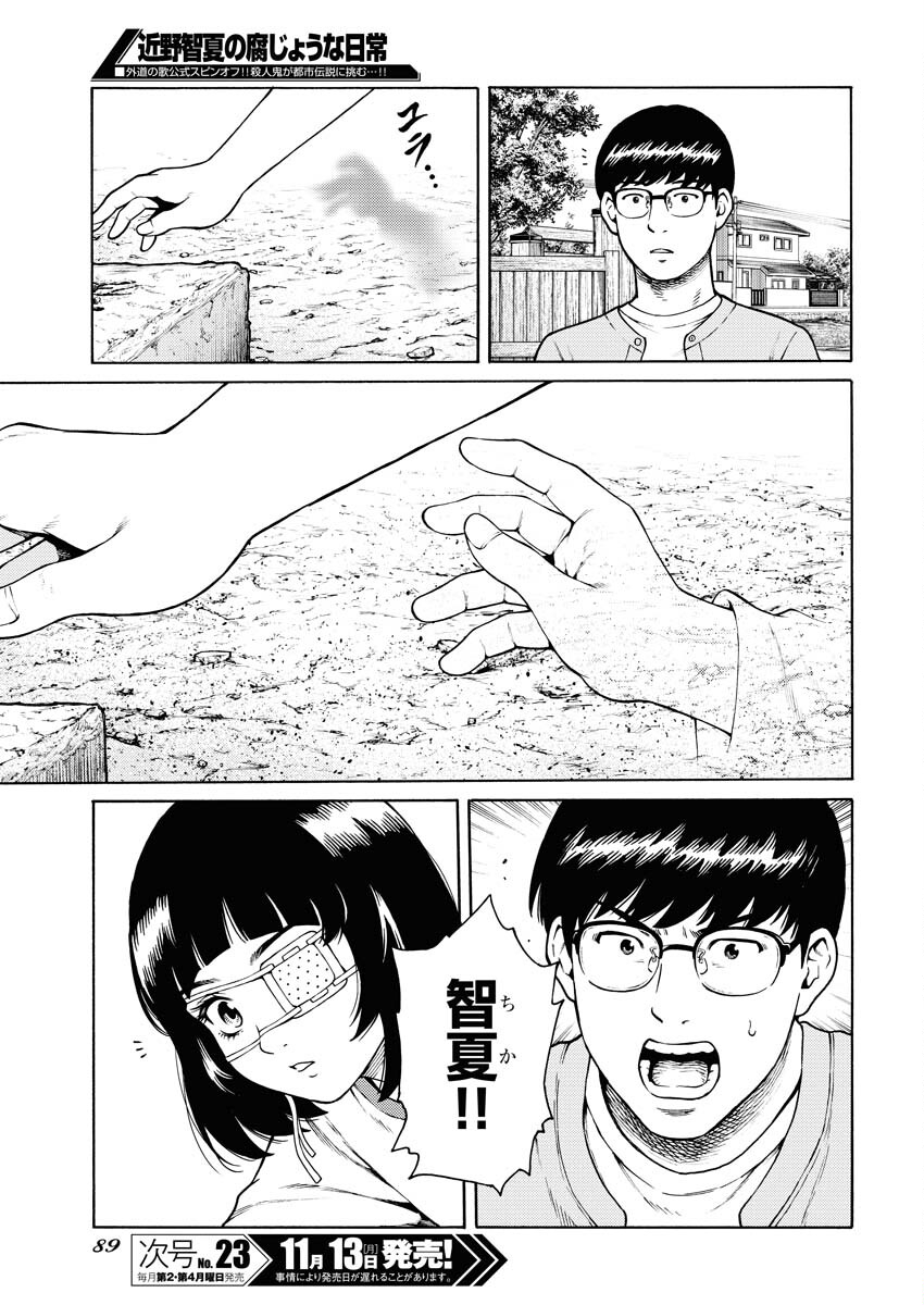 Konno Chika no Fujou na Nichijou - Chapter 14 - Page 15